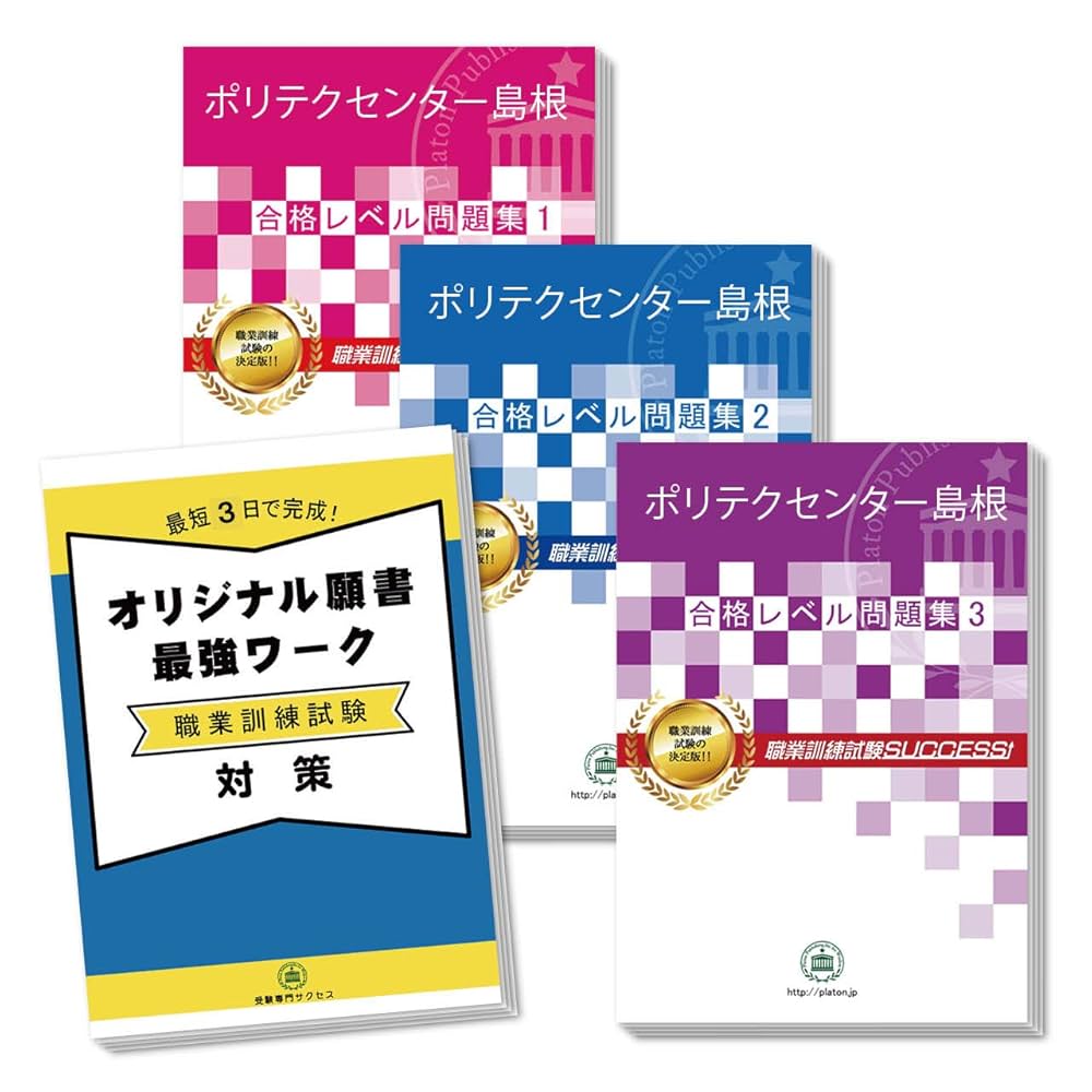 ポリテクセンター問題集 Amazon.co.jp: [改訂版 2024年度］ポリテクセンター島根・合格
